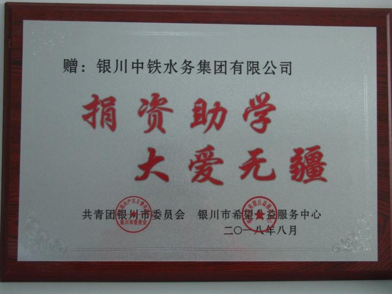 乐投手机在线官网,乐投(中国)捐资助学 大爱无疆