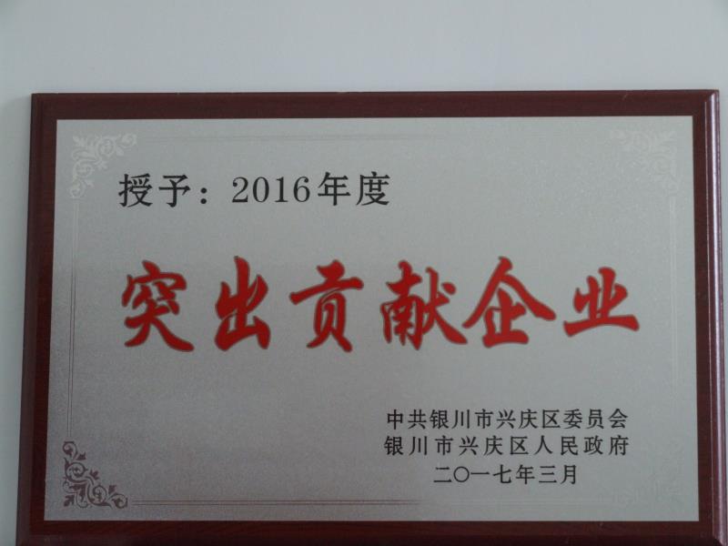 乐投手机在线官网,乐投(中国)2016年度突出贡献企业